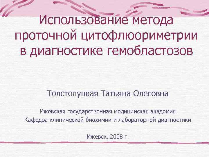 Параметры светорассеяния позволяют произвести анализ в определенном гейте – клеточной популяции с заданными характеристиками