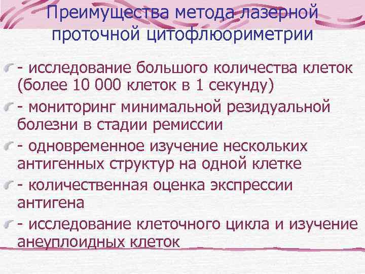 Определение количества стволовых кроветворны х клеток методом проточной цуитофлуори -метрии 