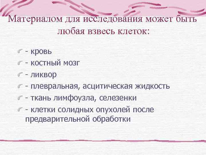   Клиническое значение иммунофенотипизирования    на примере ОЛЛ  Multizentrische Therapieoptimierungsstudie