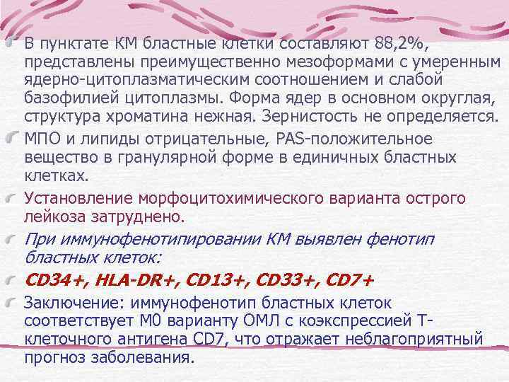 В периферической крови: лейкоцитоз, анемия и/или тромбоцитопения, абсолютный лимфоцитоз. Среди лимфоцитов преобладают клетки средних