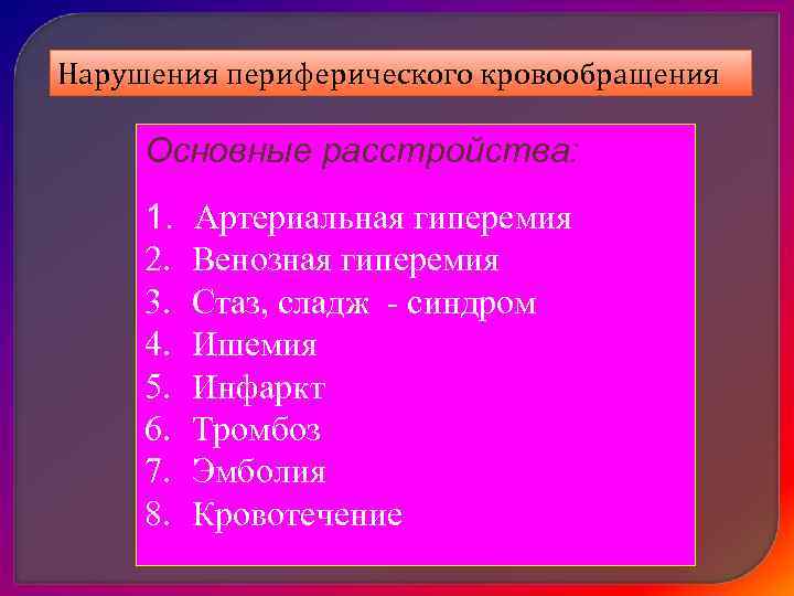     Варианты а) воспалительная - при воспалении; б) нейротоническая - при