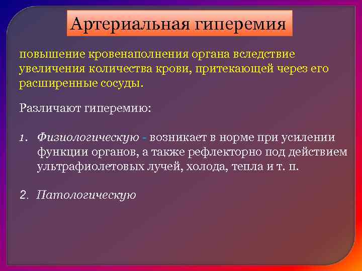 Воспалительная     Нейротоническая 