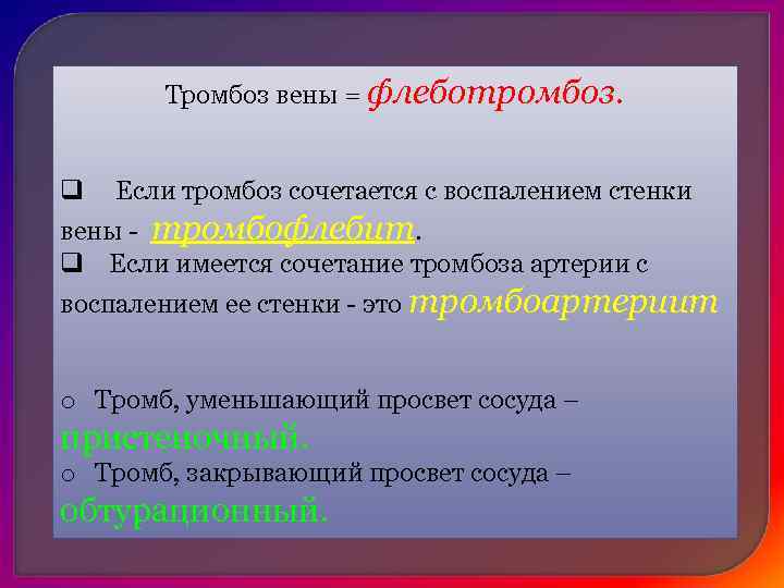 закупорка кровеносных и лимфатических сосудов частицами, занесенными током крови или лимфы.  Эти частицы