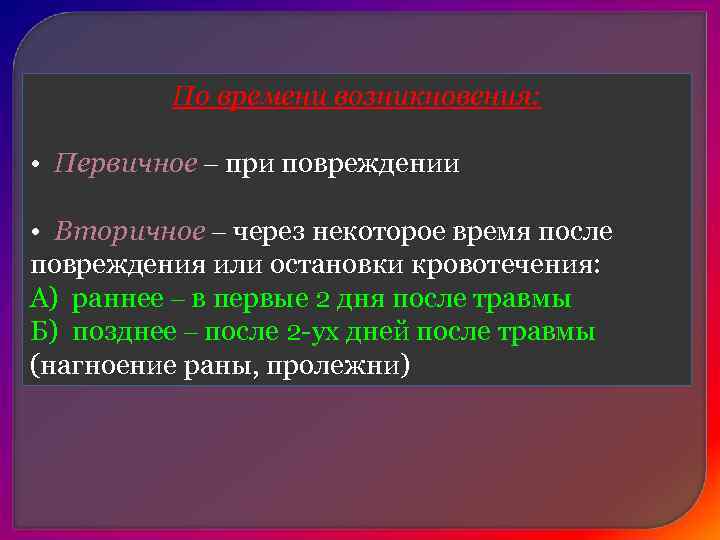    По месту излияния крови:  • Наружное – через дефект кожи