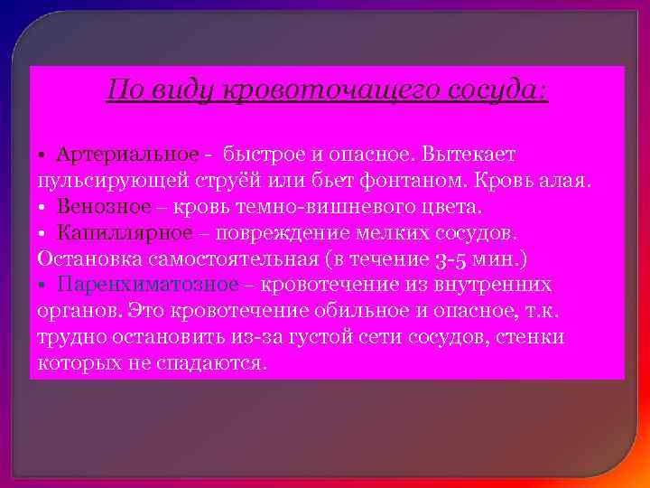 Наружное   Внутреннее Петехии  Кровоподтеки  Гематома 