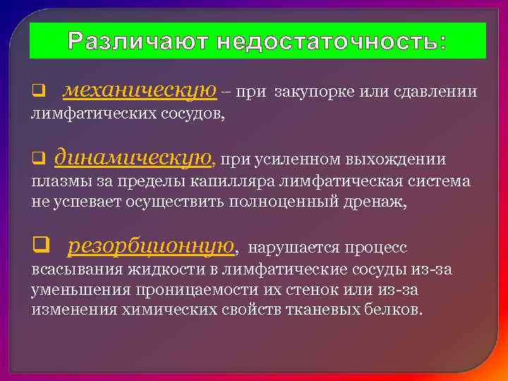 Хронический отек (слоновость) возникает, чаще всего при:  • рецидивирующем рожистом воспалении на нижних