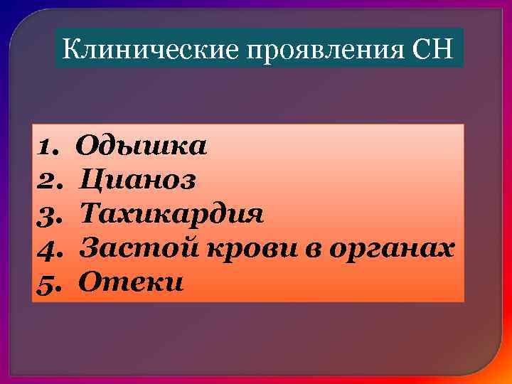 Нарушения периферического кровообращения  Основные расстройства:  1.  Артериальная гиперемия 2.  Венозная
