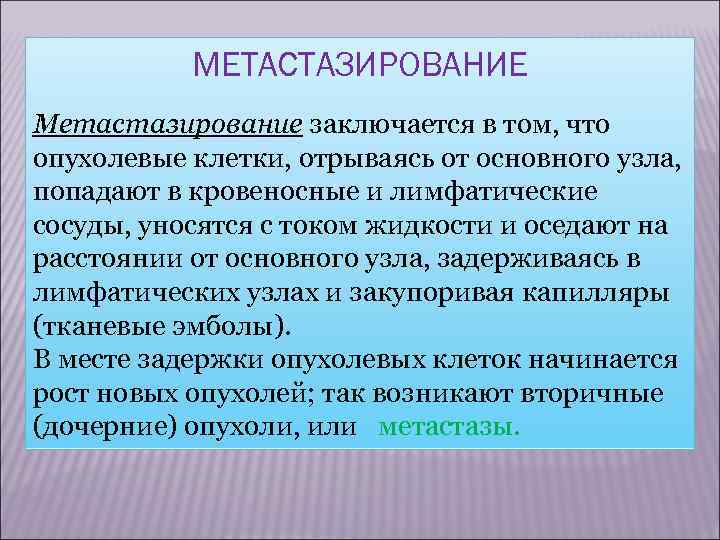 Общее воздействие опухоли на организм зависит от следующих причин. Во-первых, растущая опухоль поглощает большое