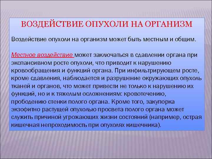   Злокачественные опухоли характеризуются следующими   признаками: 1. для них характерен как