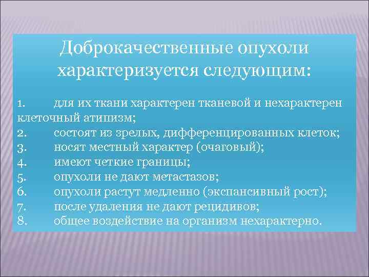 Наименование (номенклатура) доброкачественных опухолей, как правило, осуществляется по следующему принципу: корень (наименование ткани, из