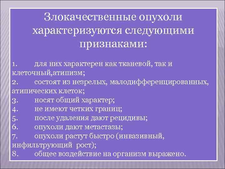 Теории возникновения опухолей 1. Физико-химическая теория сводит возникновение опухолей к воздействию различных физических факторов