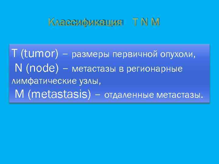 V. К опухолям нервной системы и оболочек мозга относятся опухоли из самых различных отделов