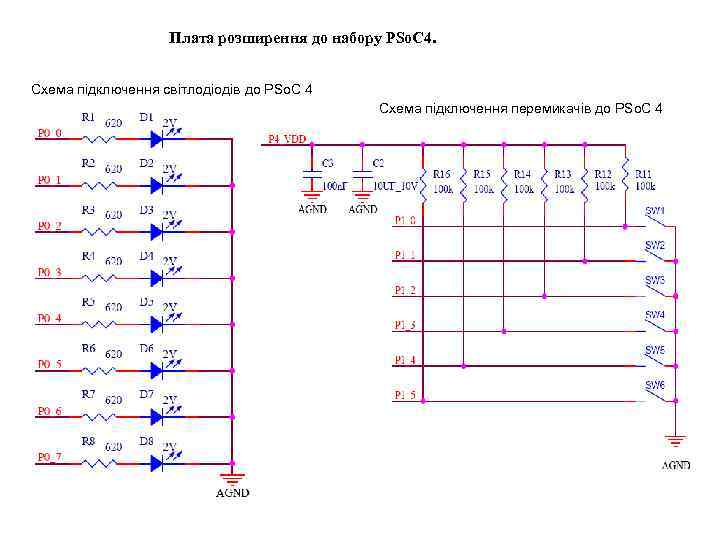     Плата розширення до набору PSo. C 4.  Схема підключення