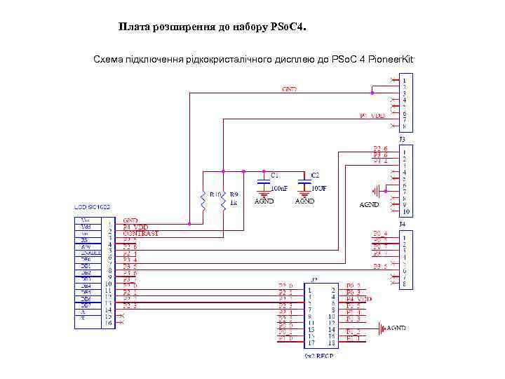  Плата розширення до набору PSo. C 4.  Схема підключення рідкокристалічного дисплею до