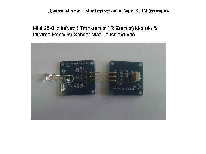  Додаткові периферійні пристрою набору PSo. C 4 (сенсори).  Mini 38 KHz Infrared