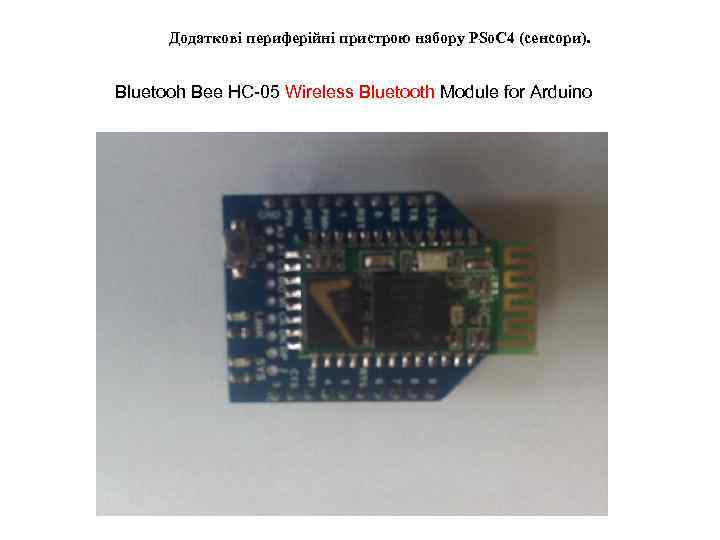  Додаткові периферійні пристрою набору PSo. C 4 (сенсори).  Bluetooh Bee HC-05 Wireless
