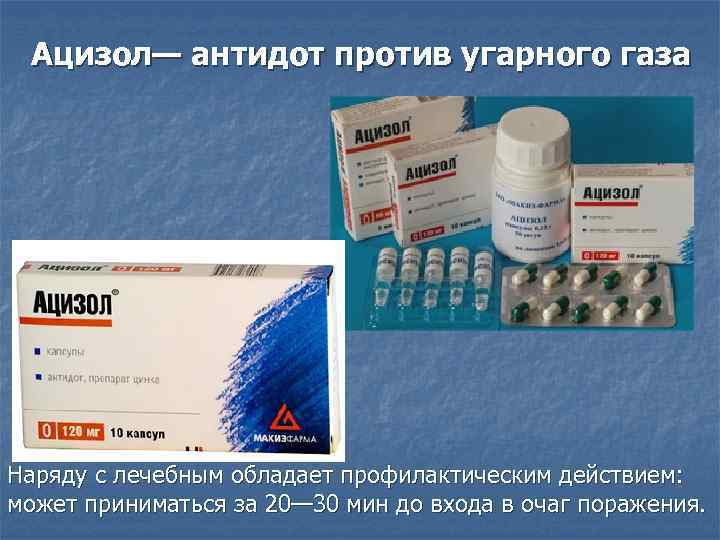 Б-190 применяют в качестве профилактического радиозащитного средства у практически здоровых людей в чрезвычайных условиях