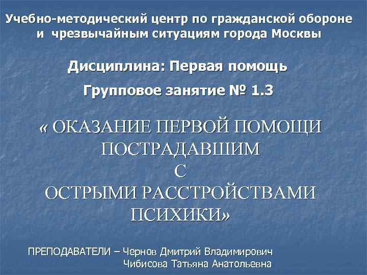    Первая помощь   пострадавшим   с острыми расстройствами психики