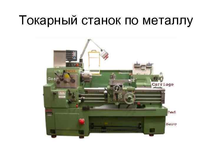 Токарный станок по металлу 