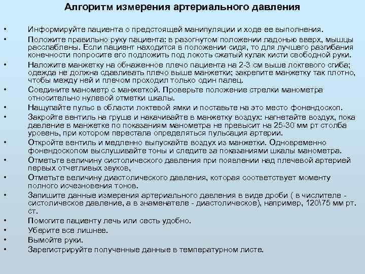 Алгоритм измерения артериального давления