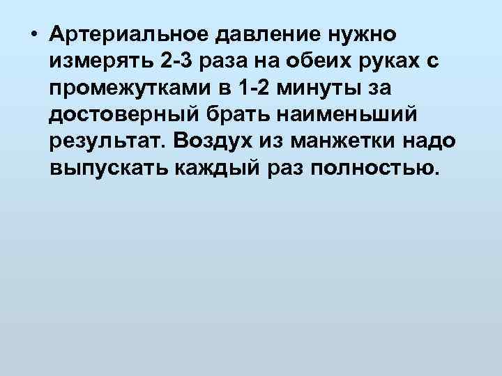 На обеих руках разное давление. Зачем измеряют давление на обеих руках.