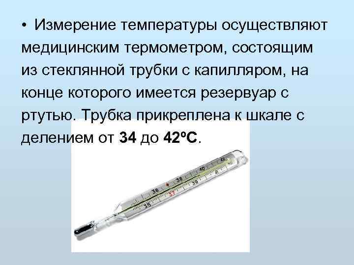 Из каких частей состоит термометр 2 класс