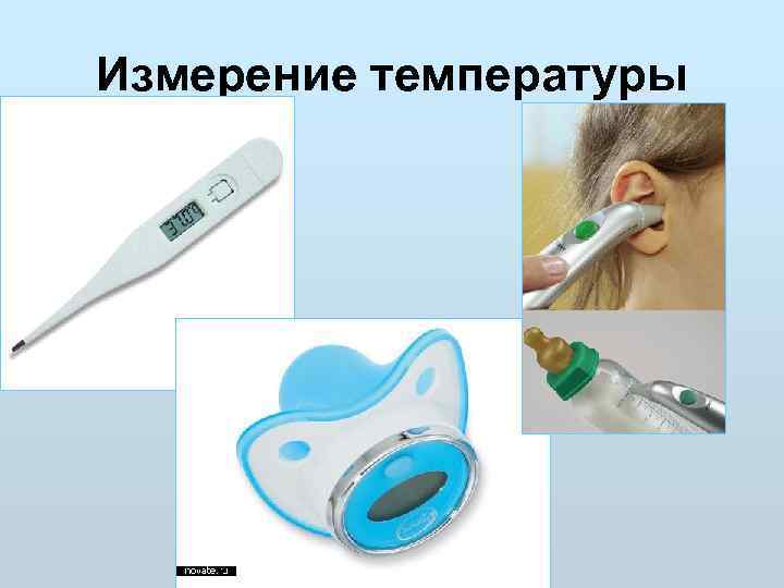 Измерение температуры 