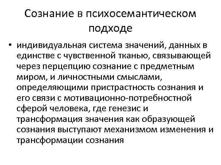 Общая система значений. Психосемантические методики. Психосемантическая методика пример. Психосемантические методики исследования. Психосемантические методы в психологии.