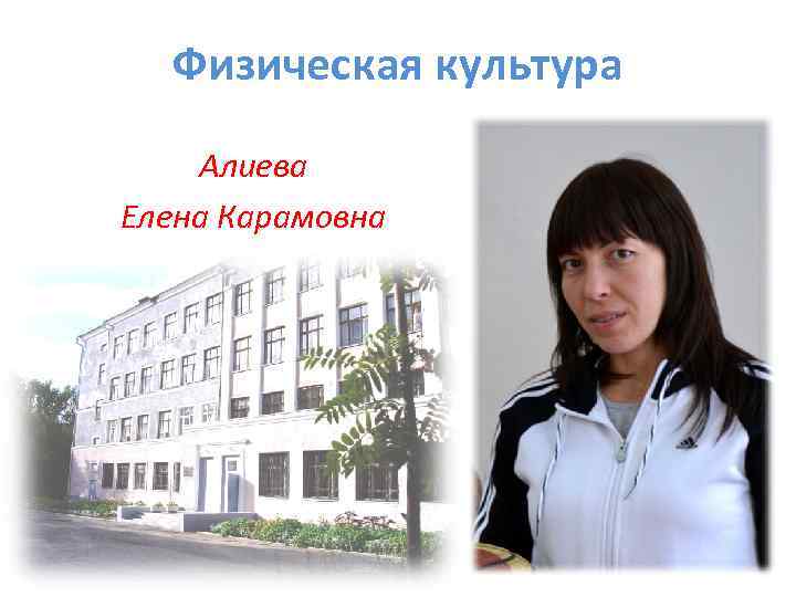   Английский язык Пинчук Алена Олеговна 