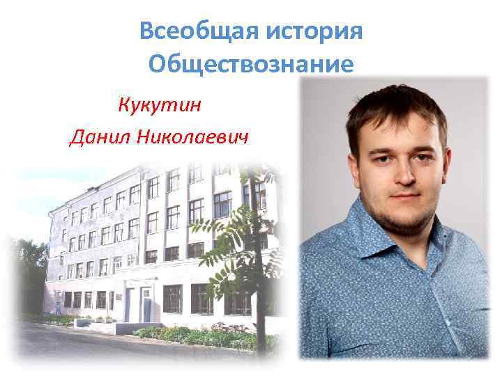   Информатика  Устюжанина Надежда Викторовна 