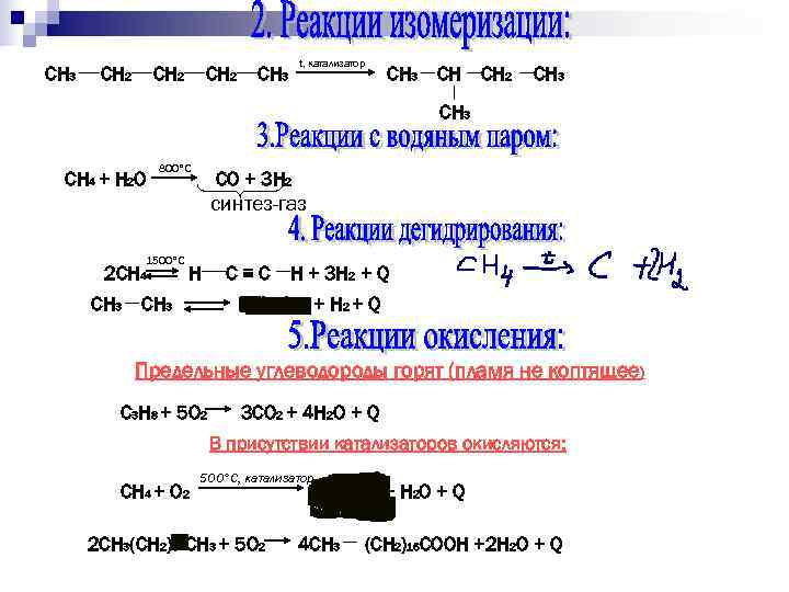  t, катализатор СН 3 СН 2 СН 3 СН 3 СН 2 СН