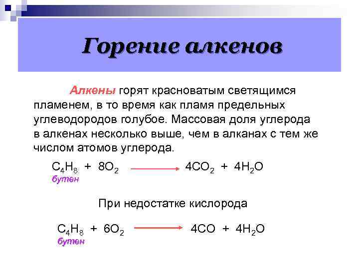 Реакция окисления алканов. Этен реакция окисления. Реакция горения этана формула. Формула горения органики. Реакция горения органики.