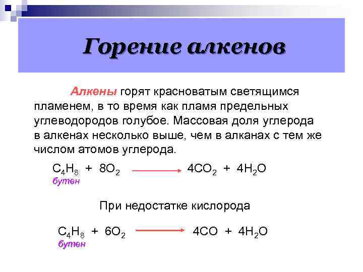 Сгорание алкина