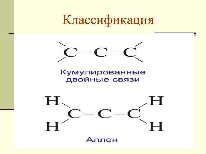 Классификация 