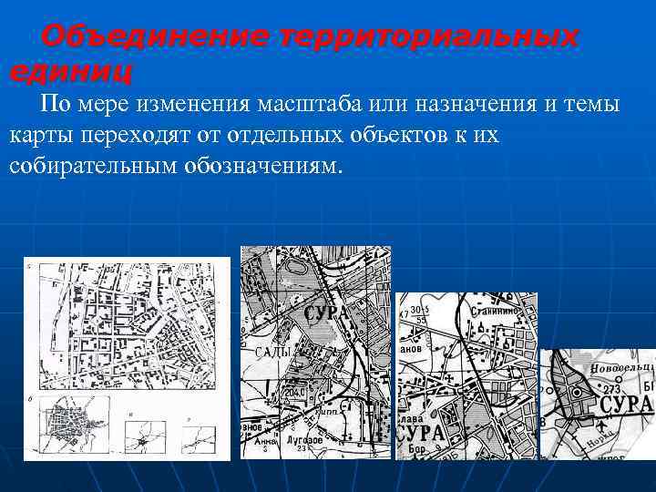 Проект картографические погрешности на современных картах