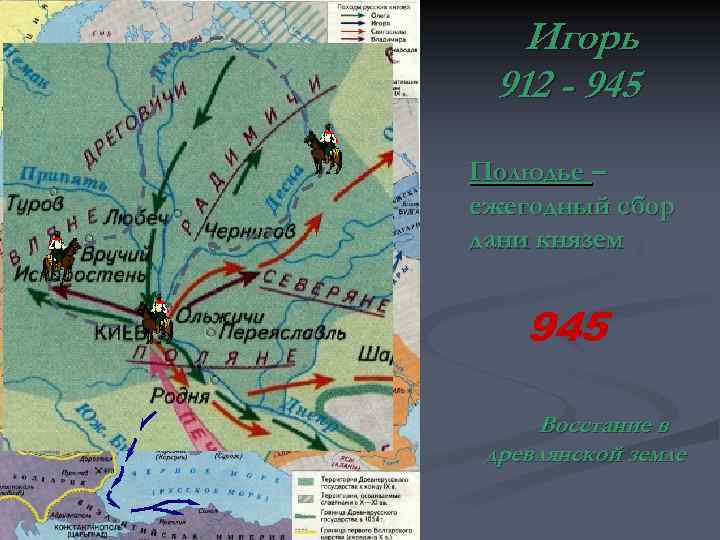    Ольга 945 962 гг. Деятельность:     Ольга (Равноапостольная)