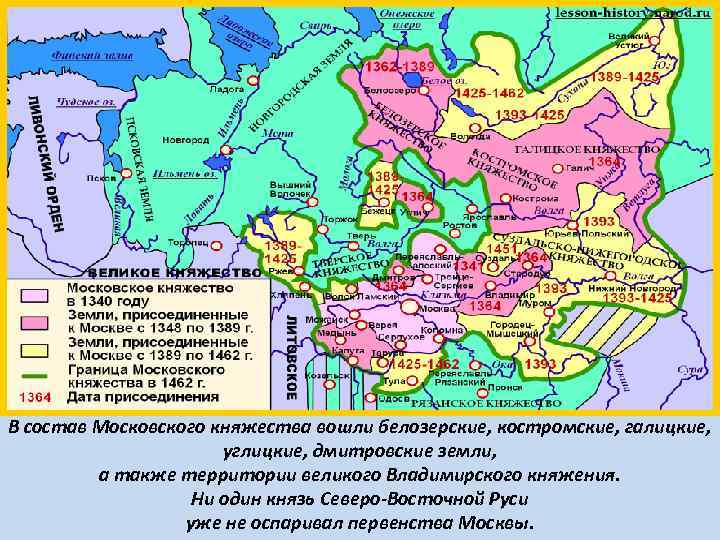  Московская Русь при Василии I К началу княжения Василия I Москва была, бесспорно,