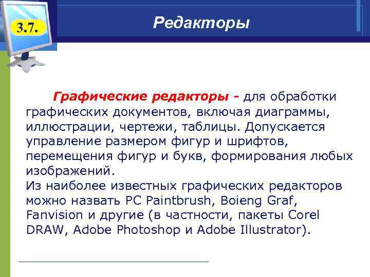 Графический документ это. Создание графического документа. Как можно создавать графический документ. Графический документ Информатика. Способы создания графических документов.