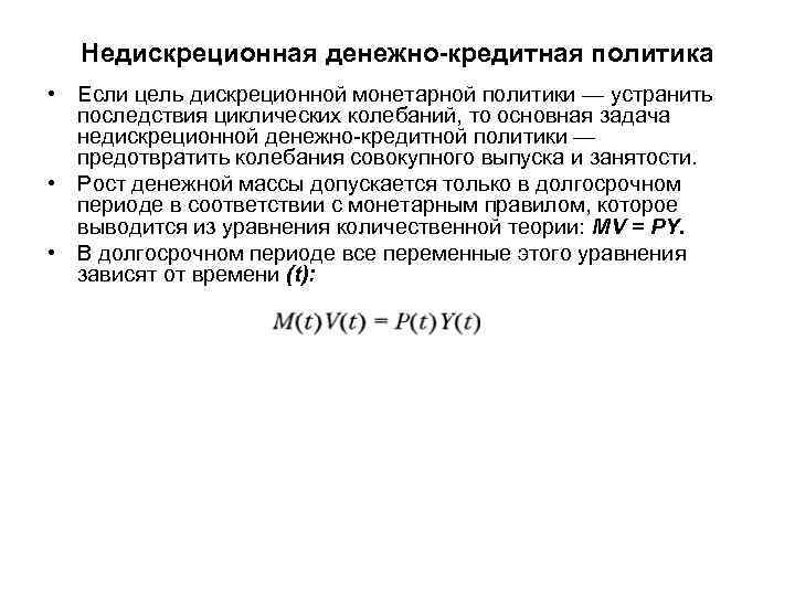 В течение долгосрочного периода происходят колебания выпуска вокруг его потенциального уровня 