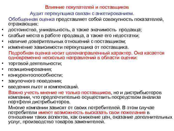 Конкурентное влияние. Влияние поставщиков на организацию. Как поставщики влияют на организацию. Влияние поставщиков. Влияние на покупателя.