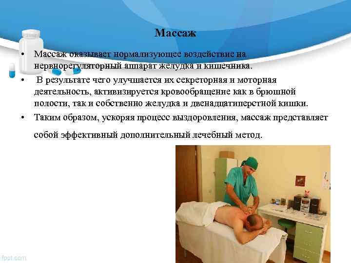      Массаж • Массаж оказывает нормализующее воздействие на  нервнорегуляторный