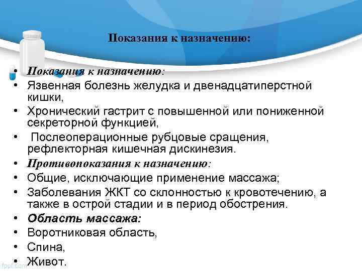     Показания к назначению:  • Язвенная болезнь желудка и двенадцатиперстной