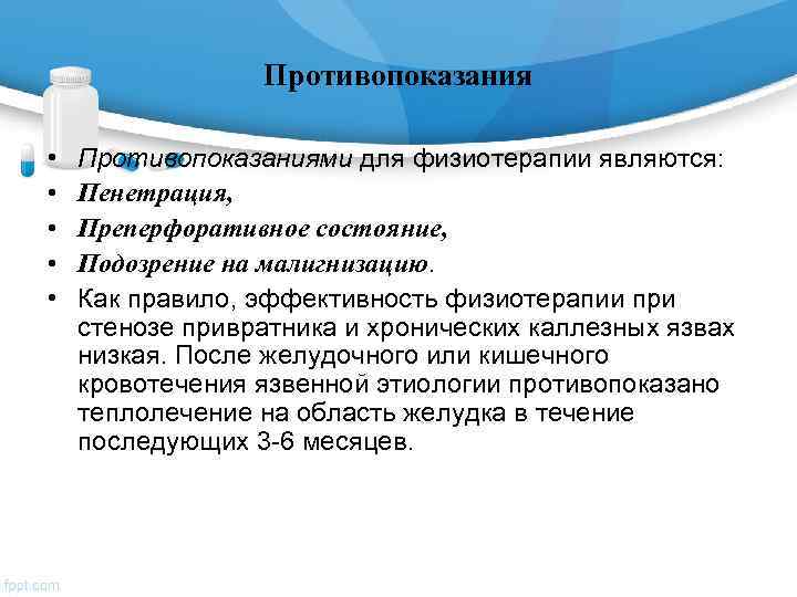    Противопоказания  •  Противопоказаниями для физиотерапии являются:  • 