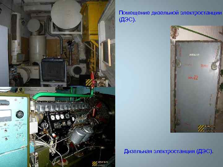 Заглубленная галерея аварийного выхода       Оголовок аварийного выхода 