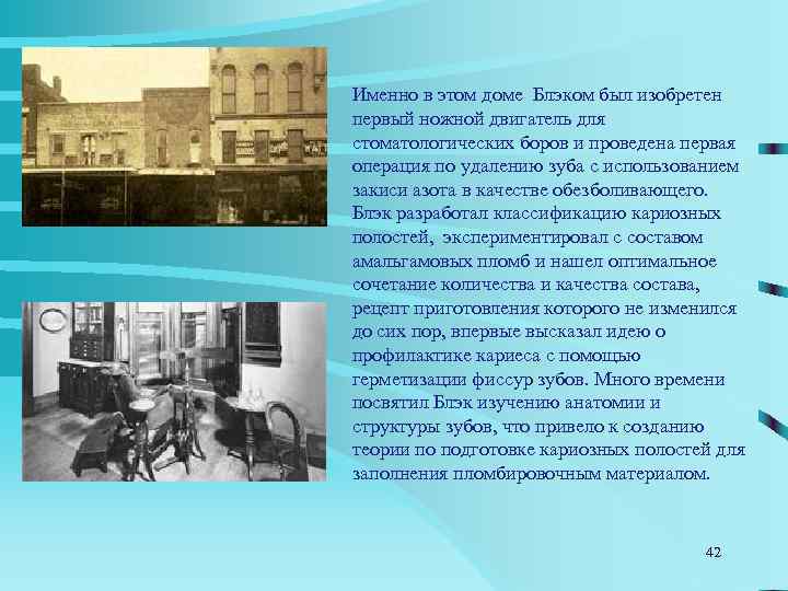 В 1891 году Грин Блэк был приглашен на должность профессора бактериологии и патологии на