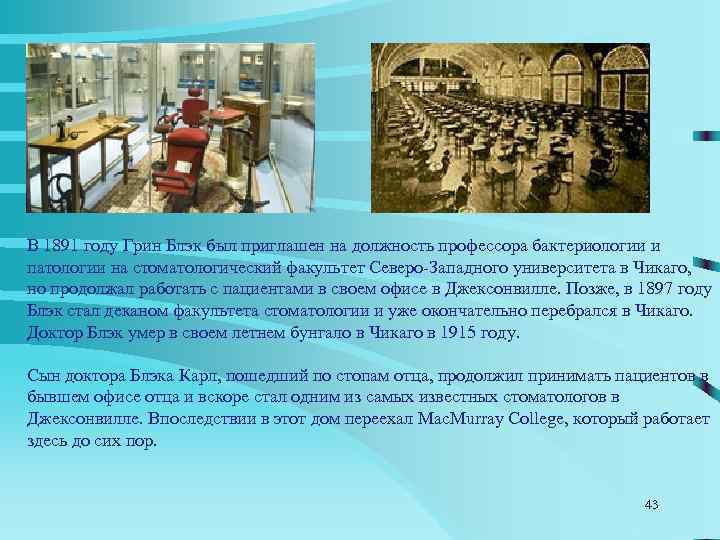 Модифицированная классификация кариозных полостей Блэка    44 