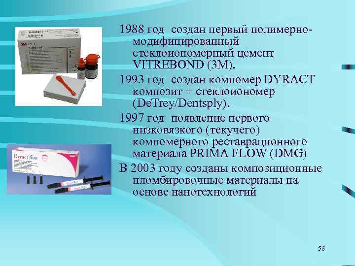 ОСНОВНЫЕ СВОЙСТВА СТОМАТОЛОГИЧЕСКИХ МАТЕРИАЛОВ     57 