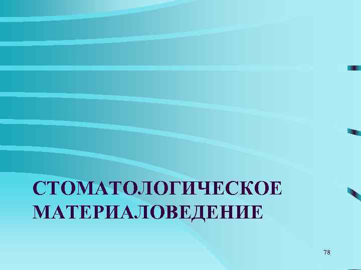 ЛОШАДИНЫЙ СТОМАТОЛОГ 