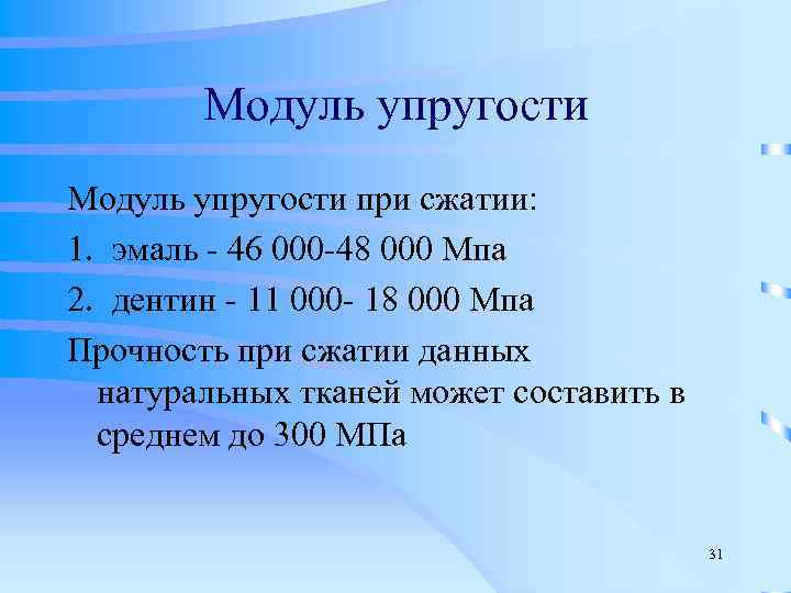 Модуль упругости стал. Модуль продольной упругости e. Модуль упругости алюминия кг/см2. Модуль упругости 1-го рода обозначается буквой. Модуль упругости (МПА) 4000.0.