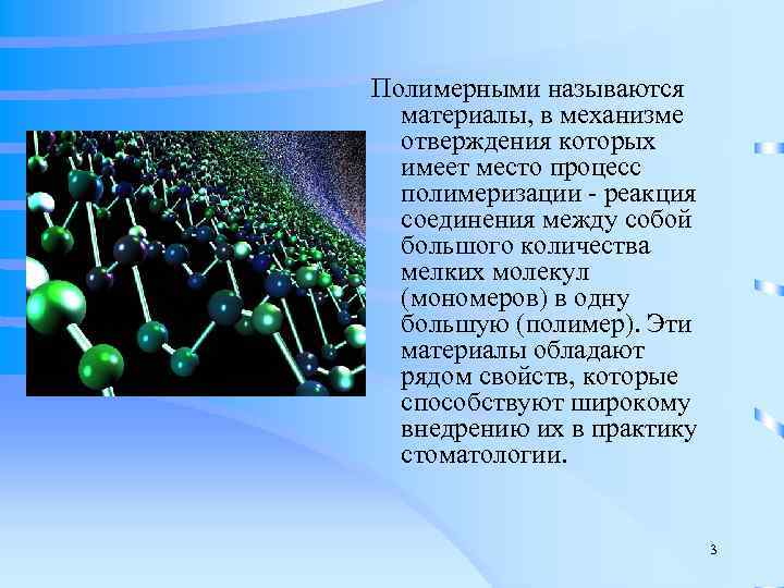 Мономерами молекул. Полимеры материаловедение. Полимерные материалы материаловедение. Структура полимеров материаловедение. Полимерные материалы названия.